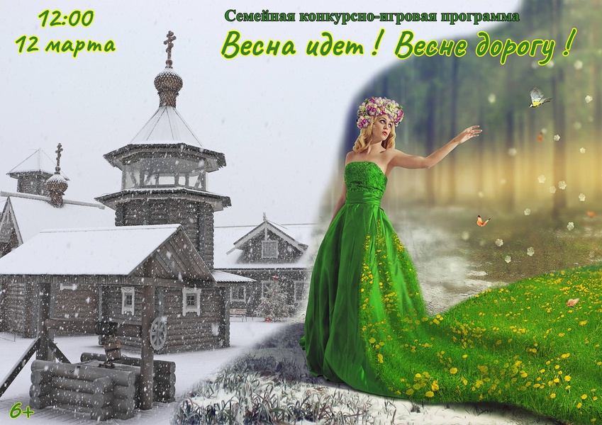 Как проводить весну