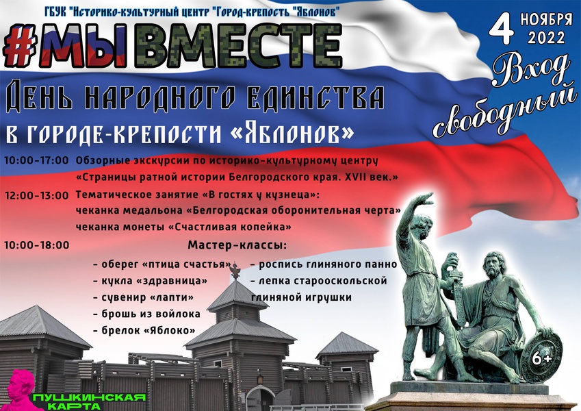 Афиша день народного. День народного единства афиша. Город в день народного единства. День народного единства афиша шаблон. Украшение города ко Дню народного единства.