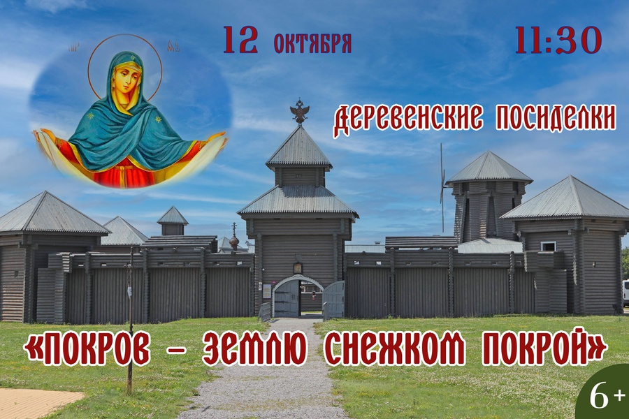 Поговорка покрой землю снежком,а меня. Покров богородицы народные приметы. Мероприятия на покров. Покрой землю снежком а невесту женишком. Батюшка покров покрой землю снежком.